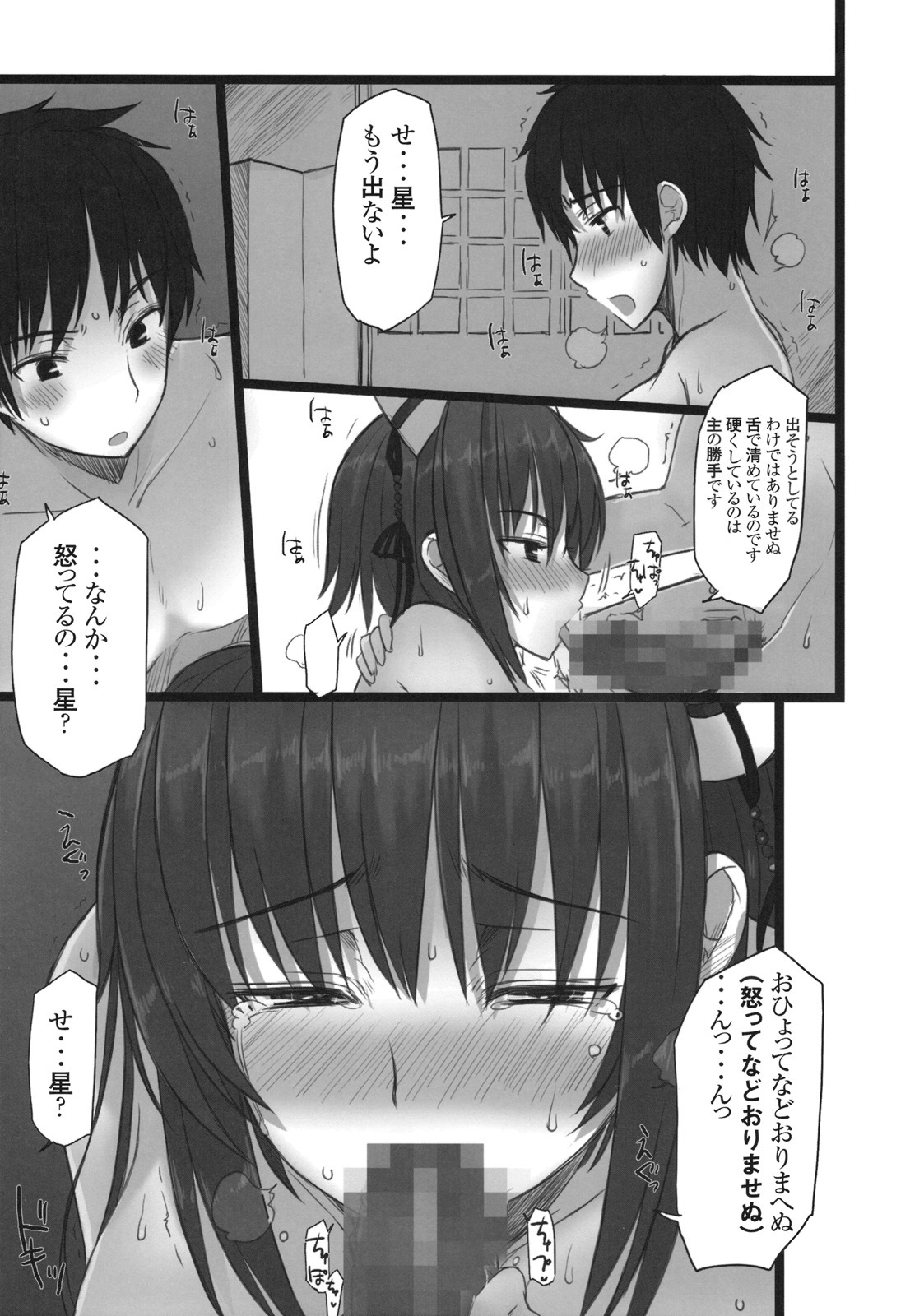 (C76) [Kotoshiki (Mukojima Tenro)] Shin Chichi Hime Souha (Shin Koihime Musou) page 21 full