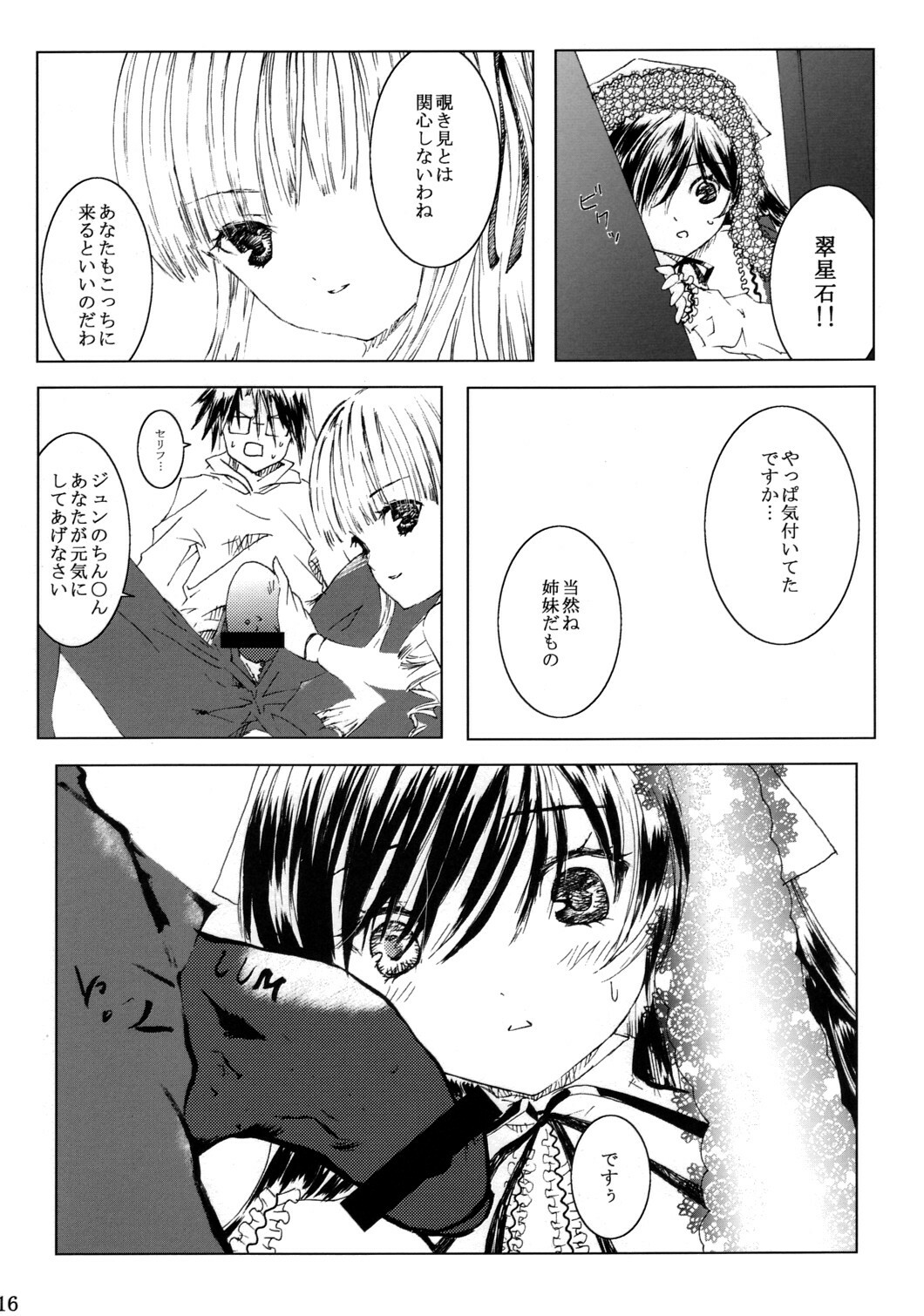 [Heikoushihenkei] Bara Otome Ramen 21(1) (Rozen Maiden) page 17 full