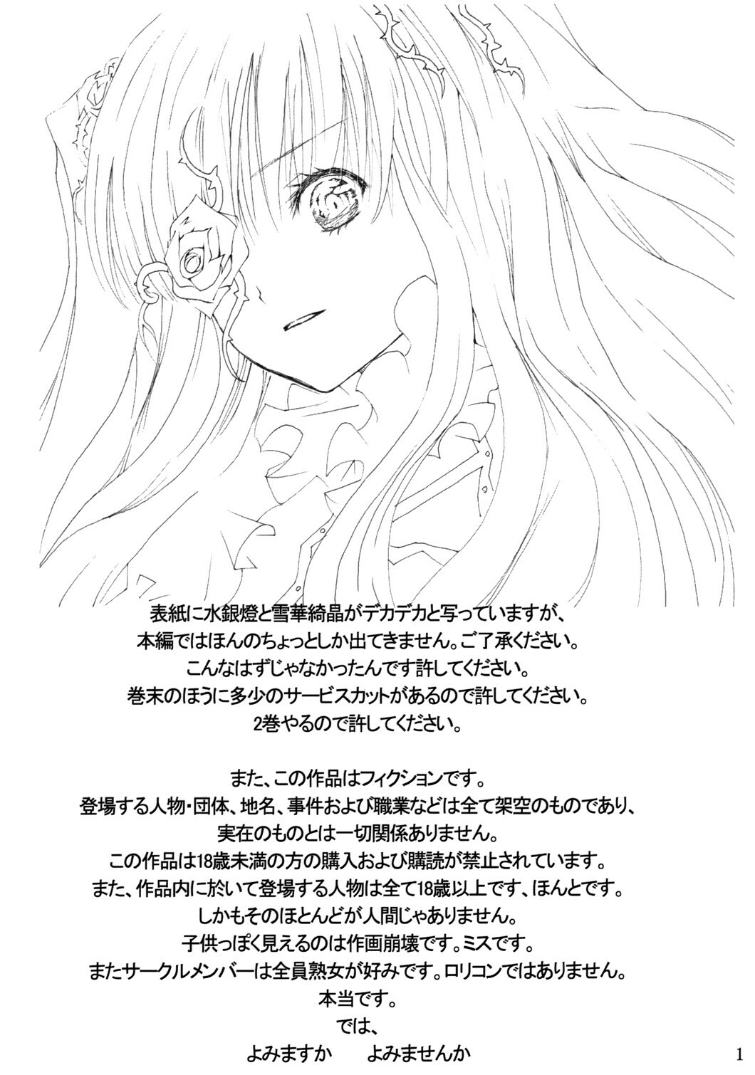 [Heikoushihenkei] Bara Otome Ramen 21(1) (Rozen Maiden) page 2 full