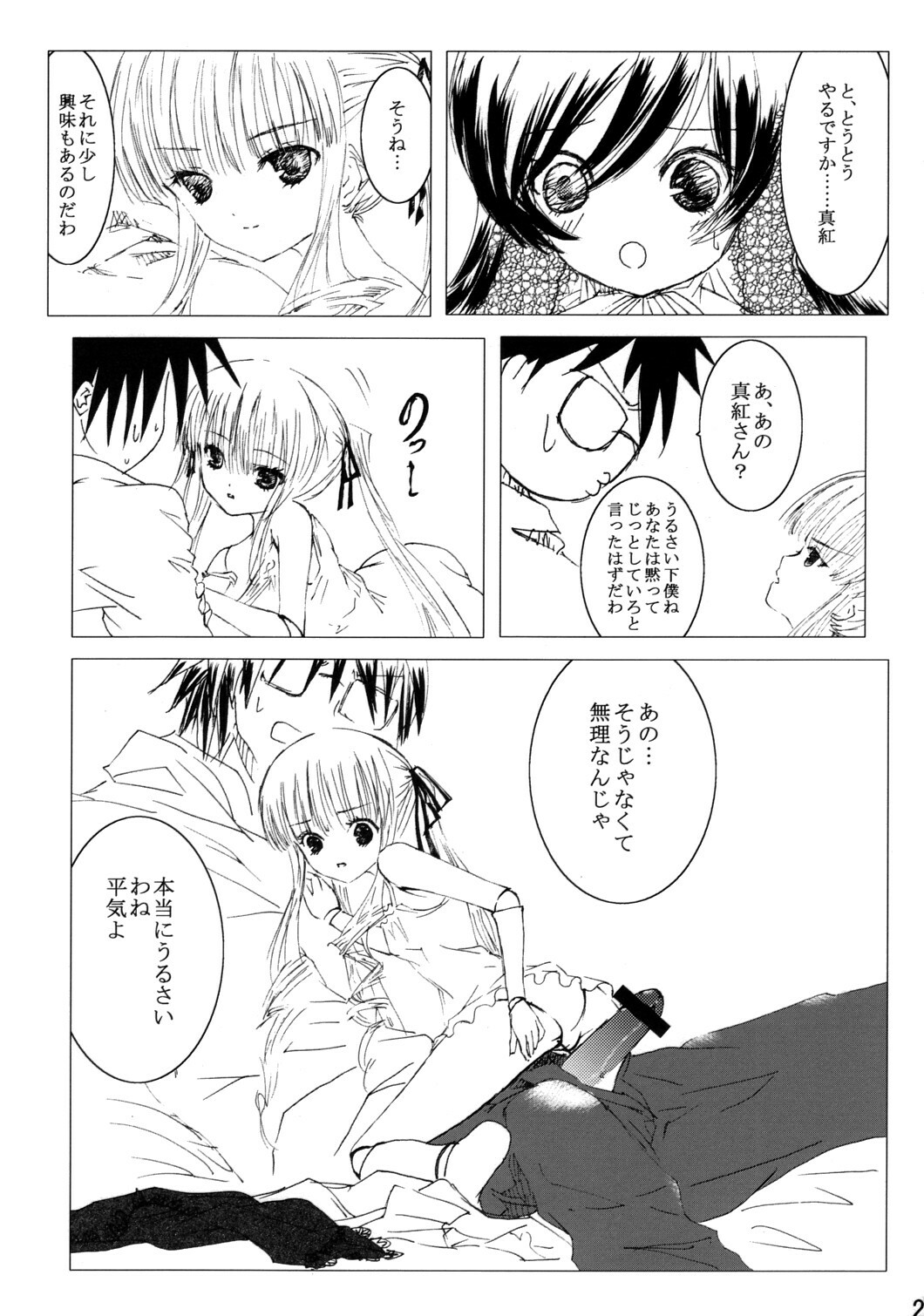 [Heikoushihenkei] Bara Otome Ramen 21(1) (Rozen Maiden) page 22 full