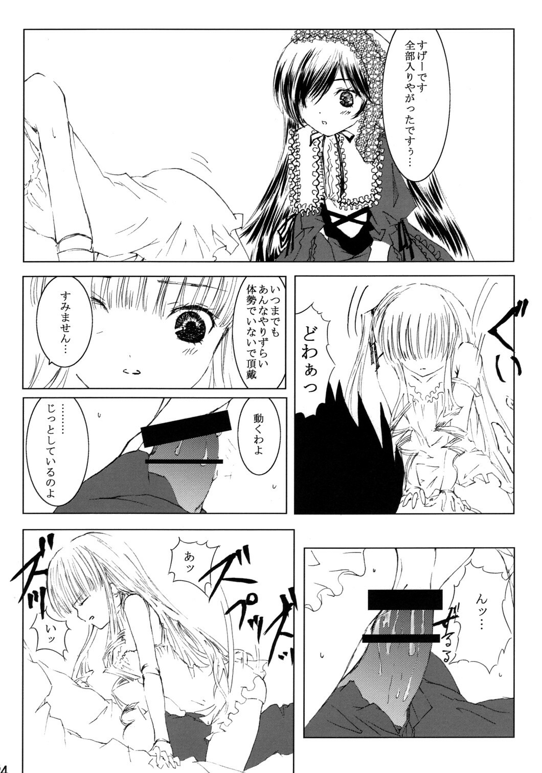 [Heikoushihenkei] Bara Otome Ramen 21(1) (Rozen Maiden) page 25 full