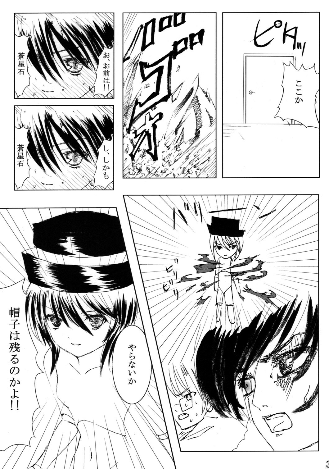 [Heikoushihenkei] Bara Otome Ramen 21(1) (Rozen Maiden) page 32 full