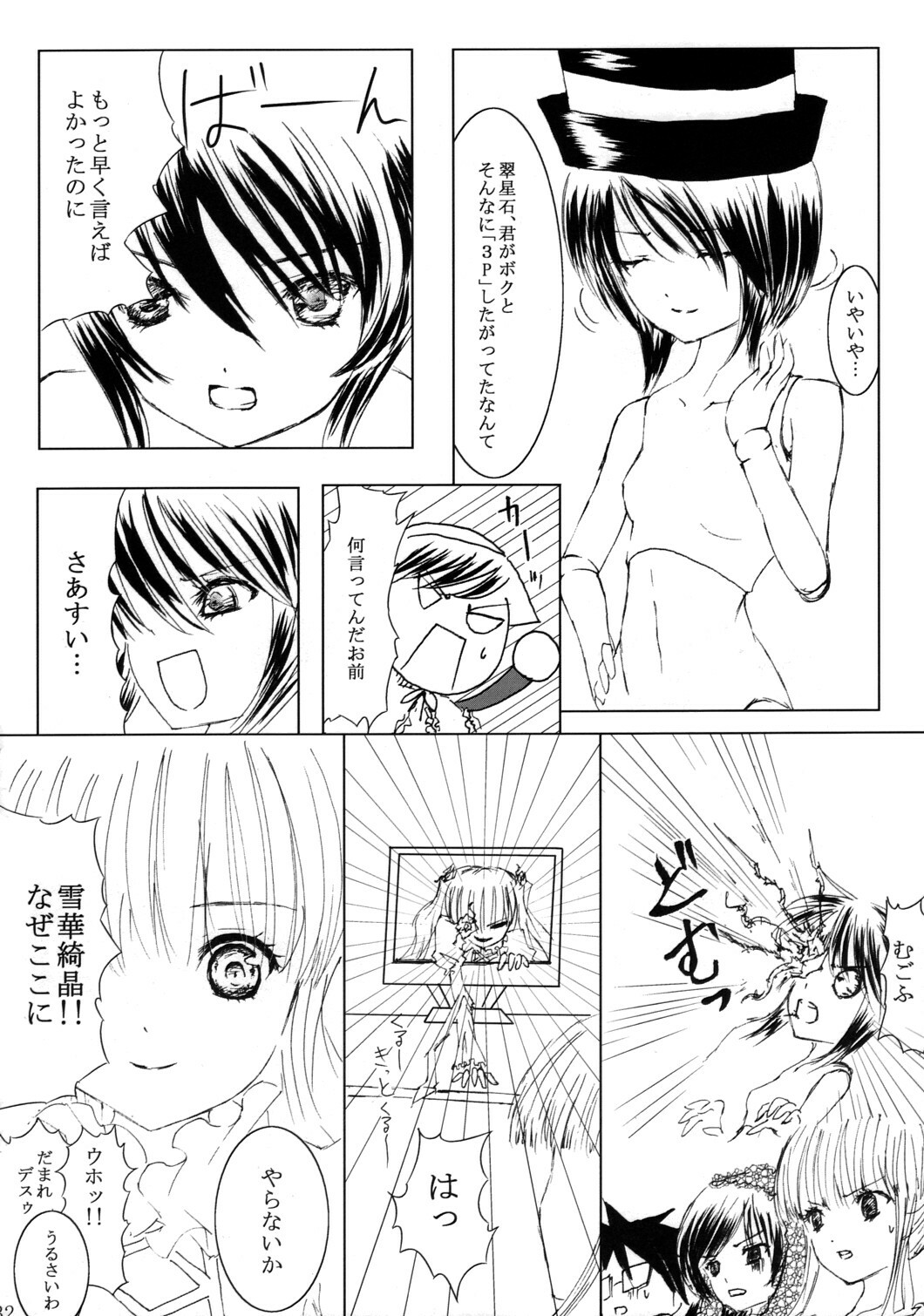 [Heikoushihenkei] Bara Otome Ramen 21(1) (Rozen Maiden) page 33 full