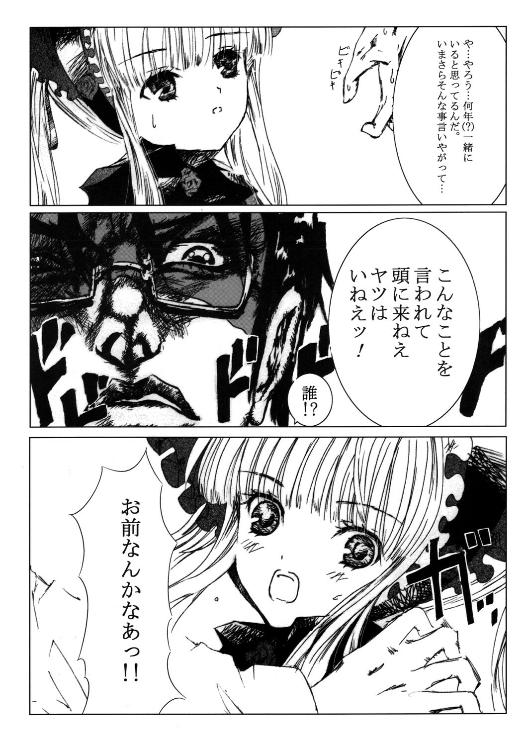 [Heikoushihenkei] Bara Otome Ramen 21(1) (Rozen Maiden) page 4 full
