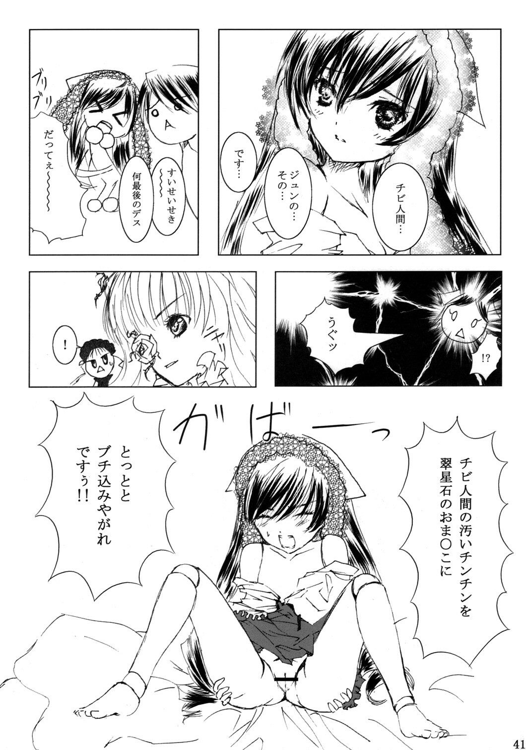 [Heikoushihenkei] Bara Otome Ramen 21(1) (Rozen Maiden) page 42 full