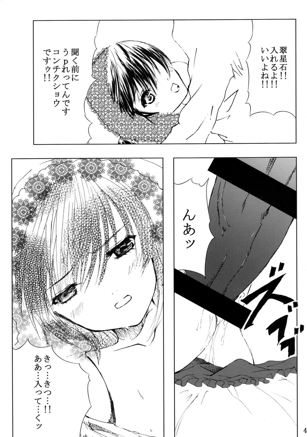 [Heikoushihenkei] Bara Otome Ramen 21(1) (Rozen Maiden) page 44 full