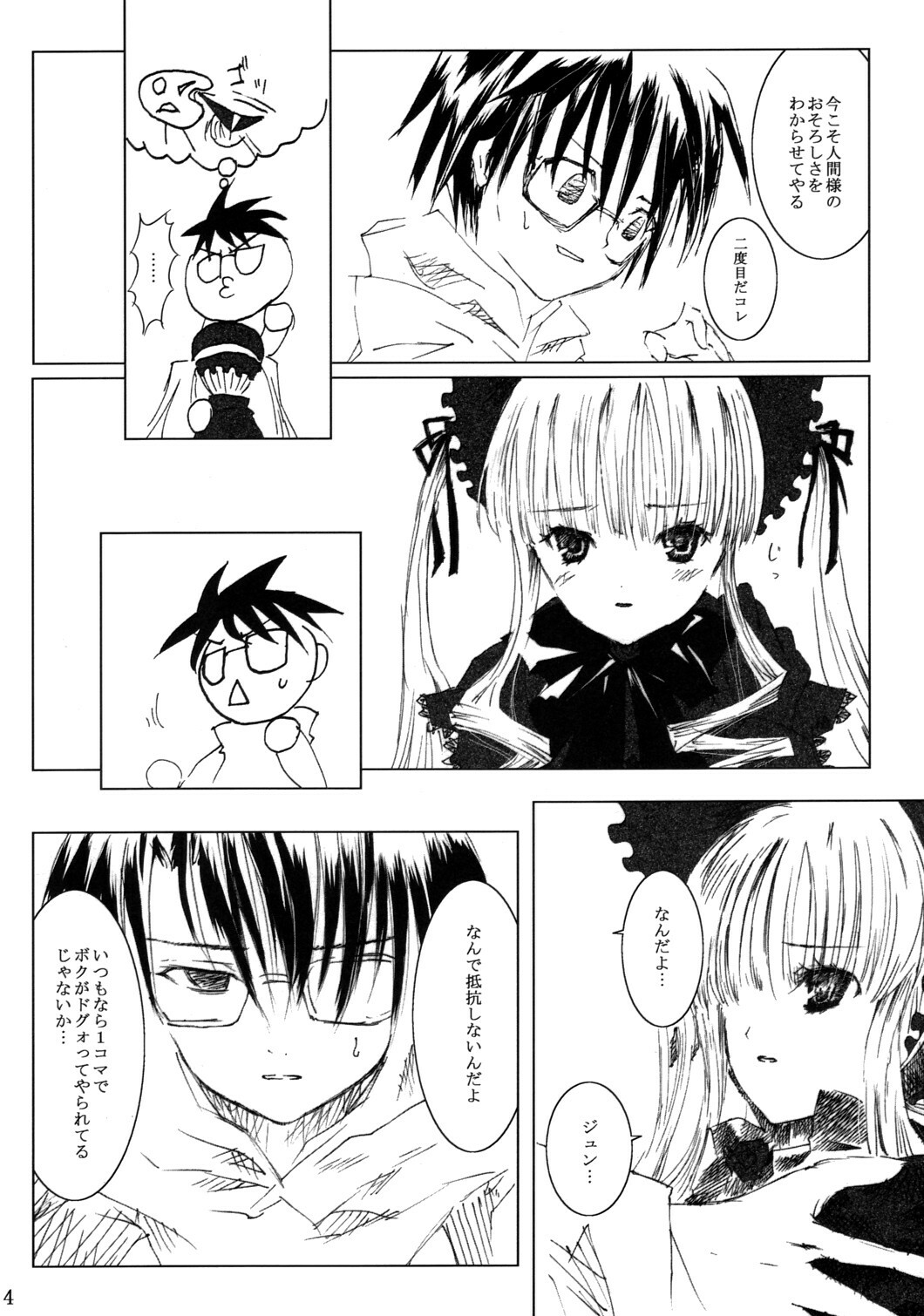[Heikoushihenkei] Bara Otome Ramen 21(1) (Rozen Maiden) page 5 full
