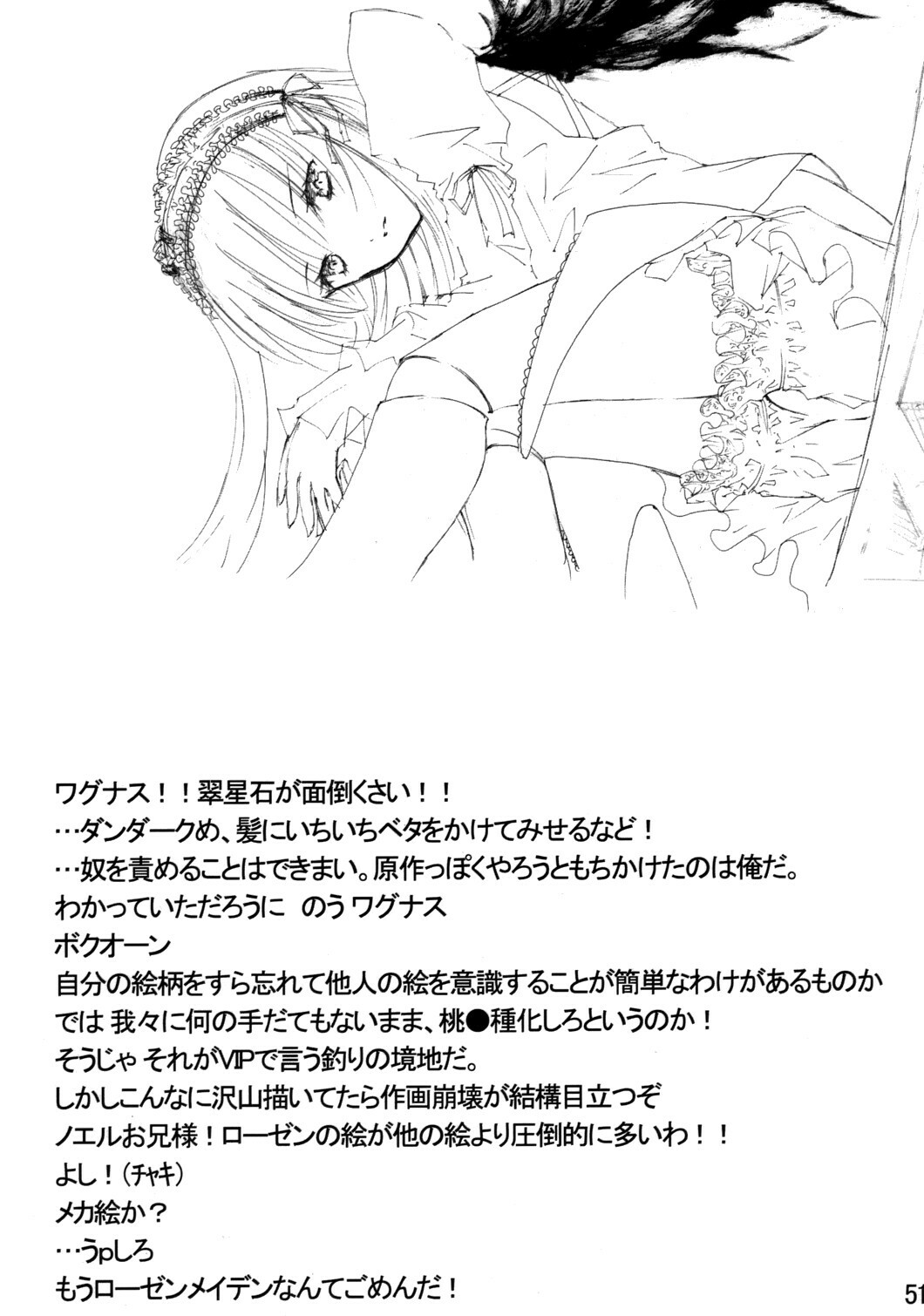 [Heikoushihenkei] Bara Otome Ramen 21(1) (Rozen Maiden) page 52 full