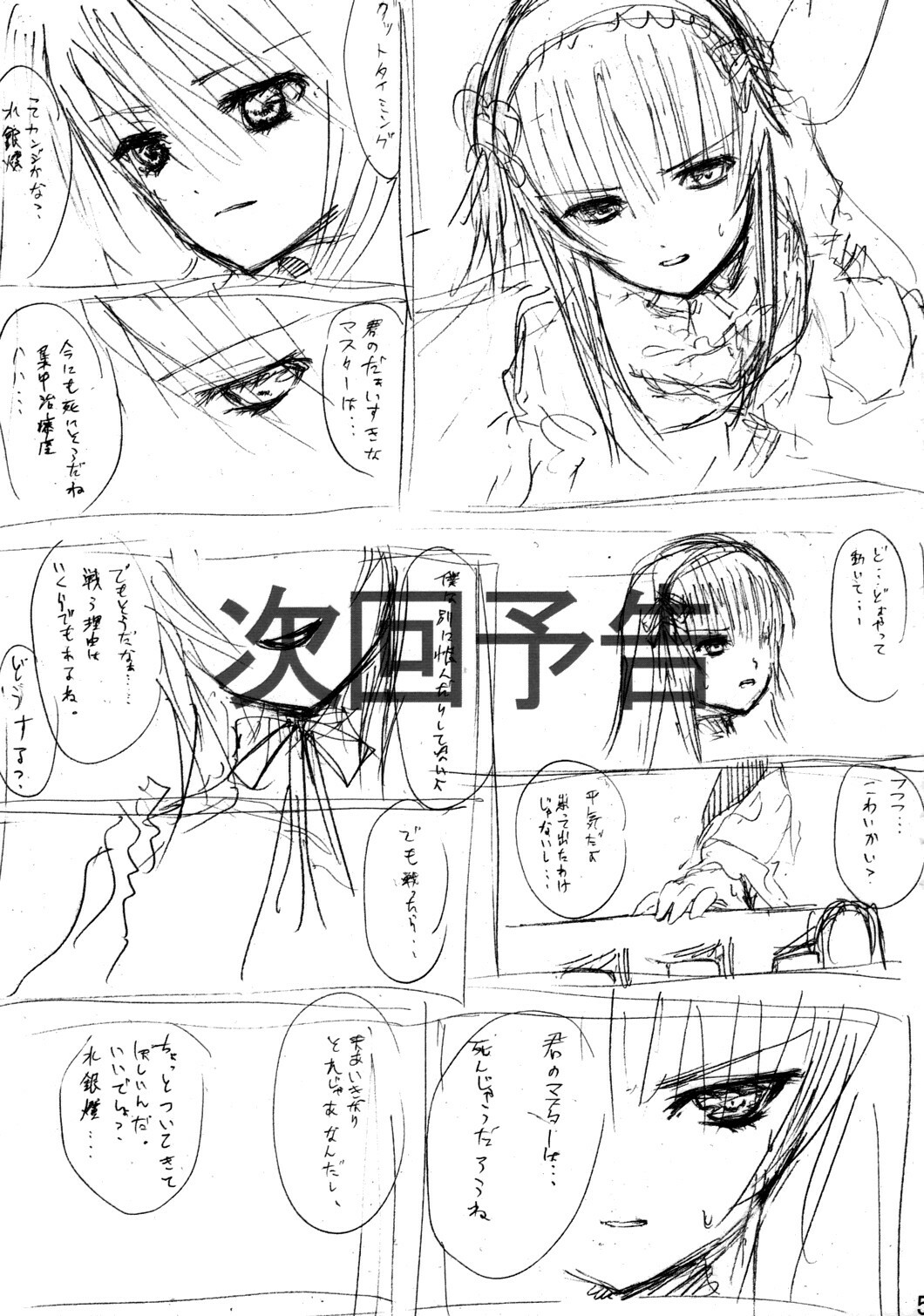 [Heikoushihenkei] Bara Otome Ramen 21(1) (Rozen Maiden) page 56 full