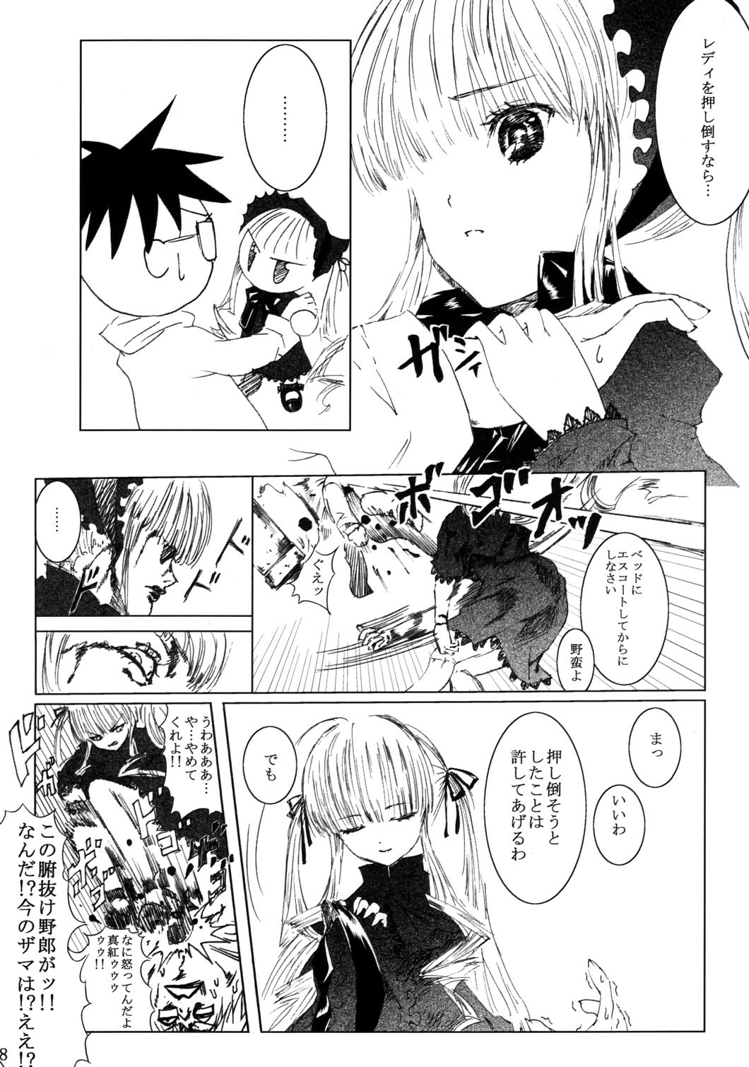 [Heikoushihenkei] Bara Otome Ramen 21(1) (Rozen Maiden) page 9 full