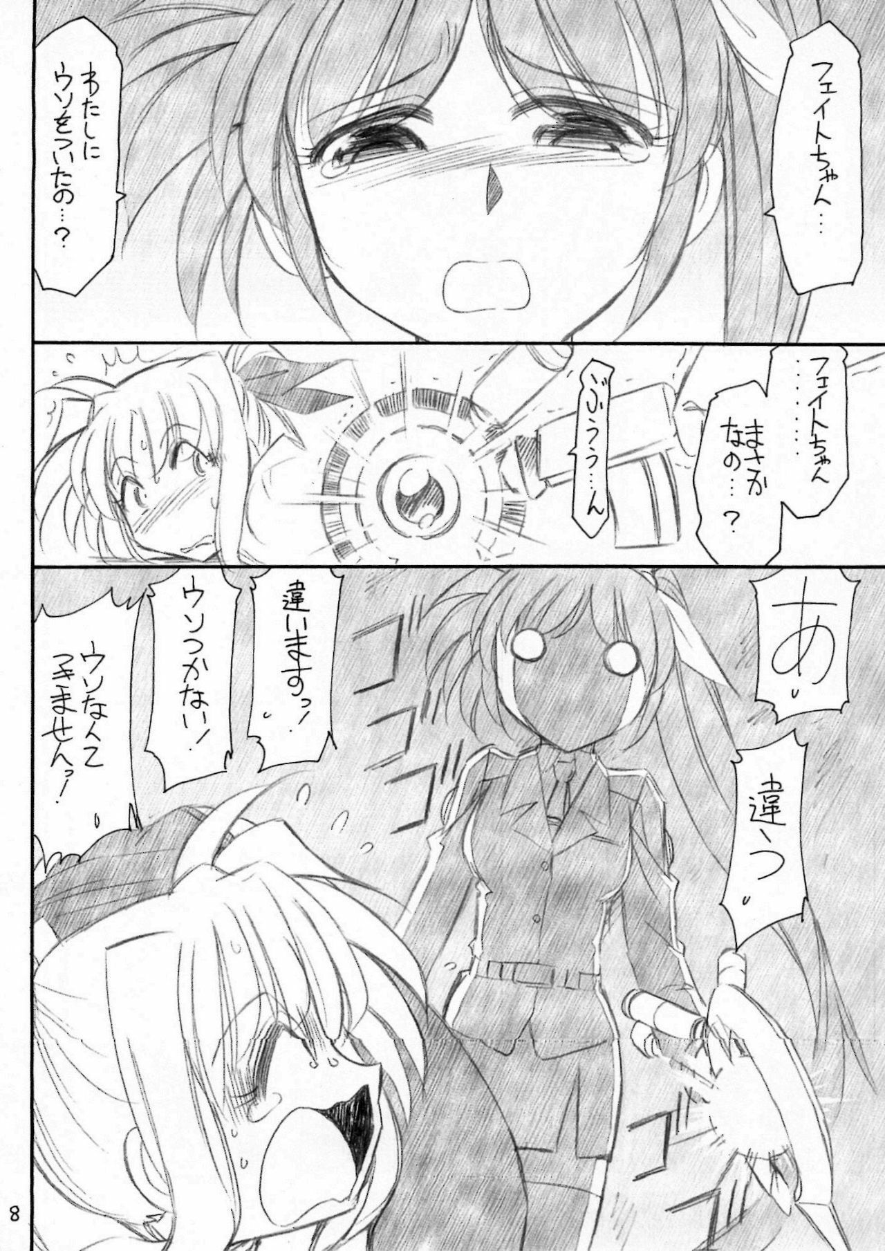 (C76) [EINSATZ GRUPPE (Charlie Nishinaka)] Ah! Fate-sama (Mahou Shoujo Lyrical Nanoha) page 9 full