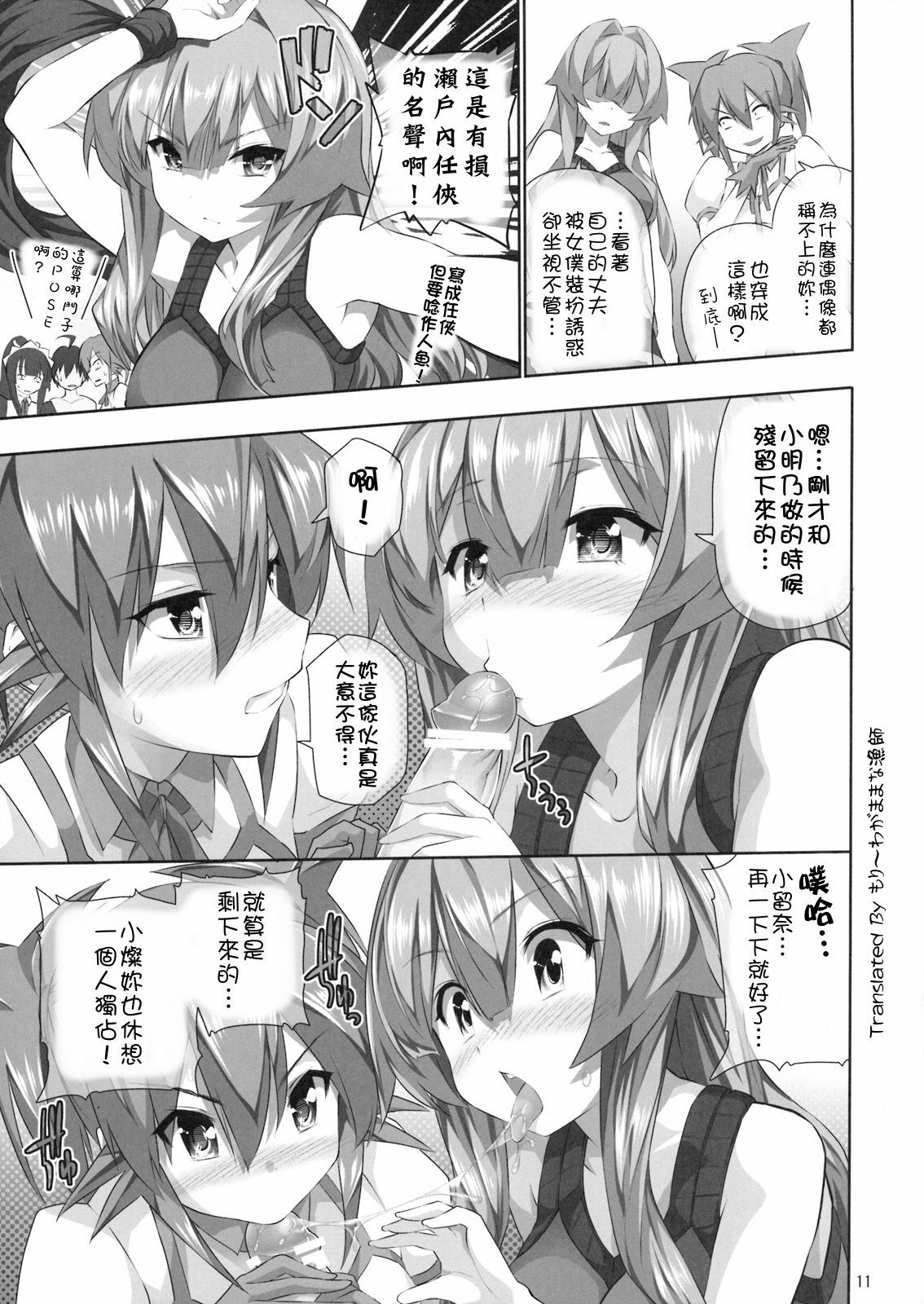 (C76) [Hikakuteki Simple na Panty (Ouse Tsukusu)] Nayamashi Quartet 3 Cosplay Hen (Seto no Hanayome) [Chinese] [もり漢化] page 10 full