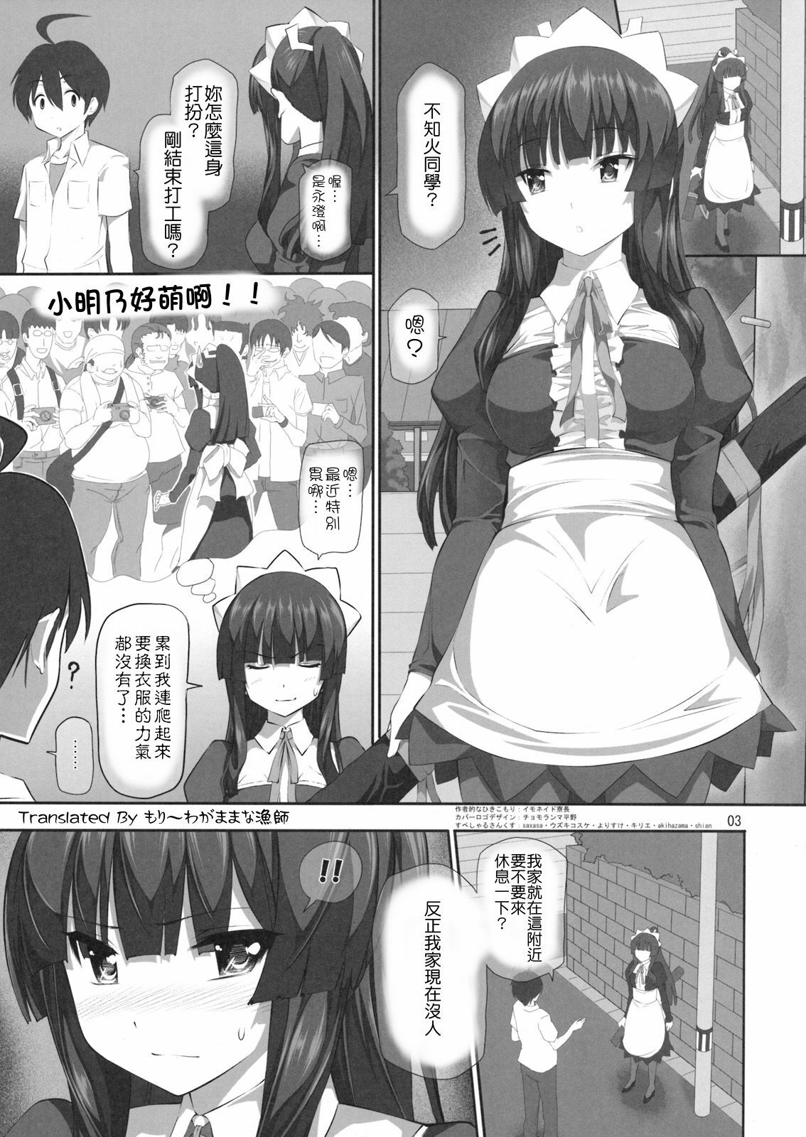 (C76) [Hikakuteki Simple na Panty (Ouse Tsukusu)] Nayamashi Quartet 3 Cosplay Hen (Seto no Hanayome) [Chinese] [もり漢化] page 2 full