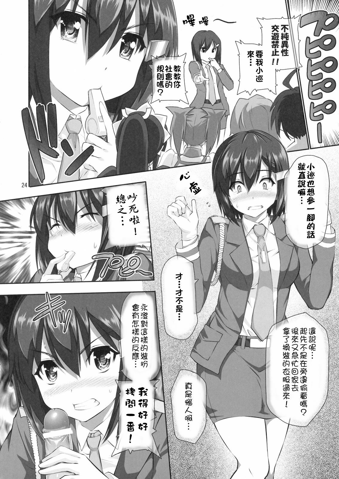 (C76) [Hikakuteki Simple na Panty (Ouse Tsukusu)] Nayamashi Quartet 3 Cosplay Hen (Seto no Hanayome) [Chinese] [もり漢化] page 23 full