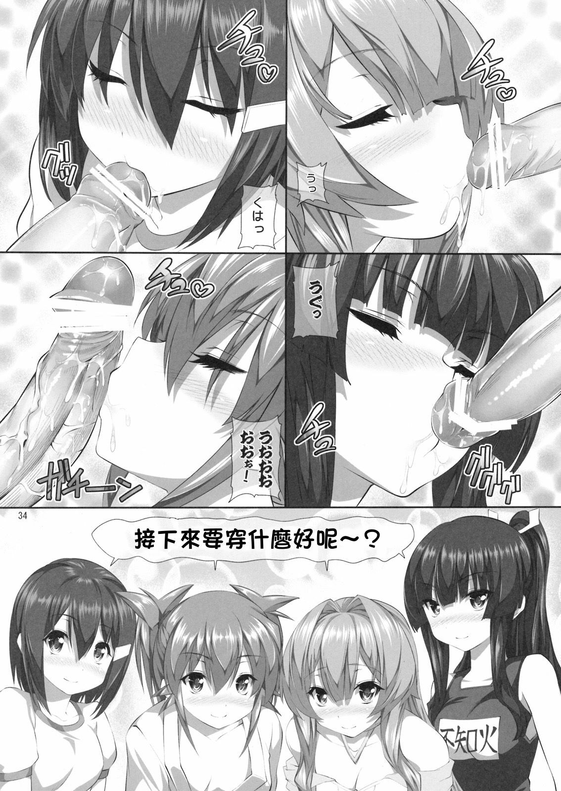 (C76) [Hikakuteki Simple na Panty (Ouse Tsukusu)] Nayamashi Quartet 3 Cosplay Hen (Seto no Hanayome) [Chinese] [もり漢化] page 33 full