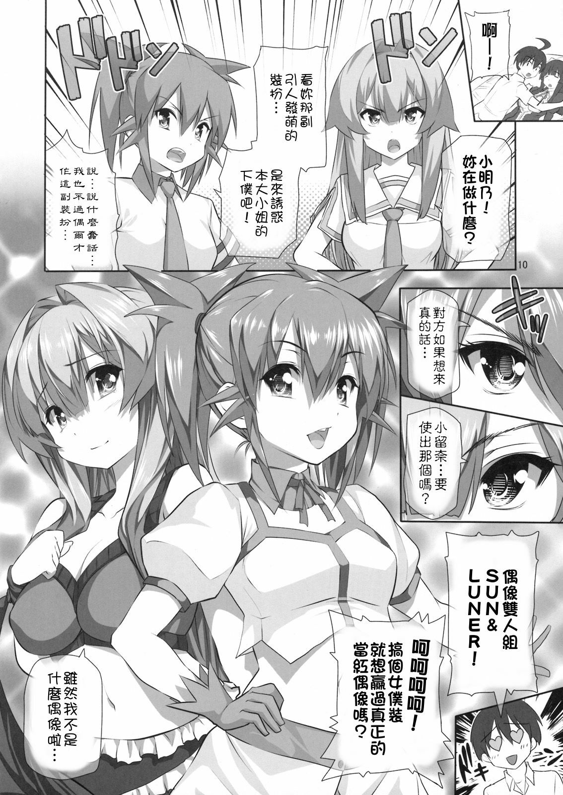 (C76) [Hikakuteki Simple na Panty (Ouse Tsukusu)] Nayamashi Quartet 3 Cosplay Hen (Seto no Hanayome) [Chinese] [もり漢化] page 9 full