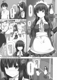 (C76) [Hikakuteki Simple na Panty (Ouse Tsukusu)] Nayamashi Quartet 3 Cosplay Hen (Seto no Hanayome) [Chinese] [もり漢化] - page 2