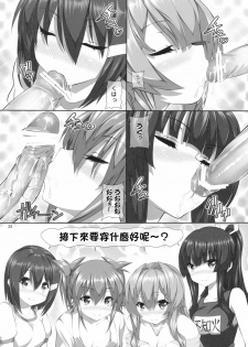 (C76) [Hikakuteki Simple na Panty (Ouse Tsukusu)] Nayamashi Quartet 3 Cosplay Hen (Seto no Hanayome) [Chinese] [もり漢化] - page 33