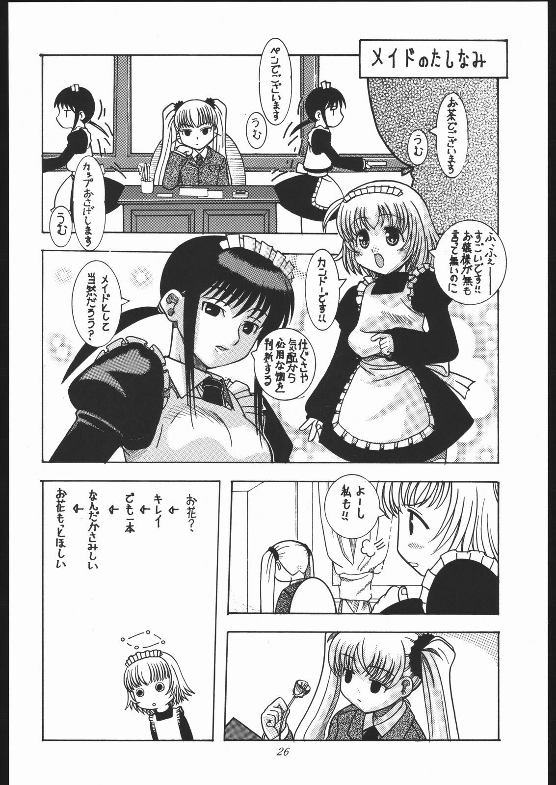 (C68) [Hime Club (Kirikaze, Koumorikaizin)] Hiyashi!? Umeboshi Hime Chazuke (Mahoraba) page 25 full