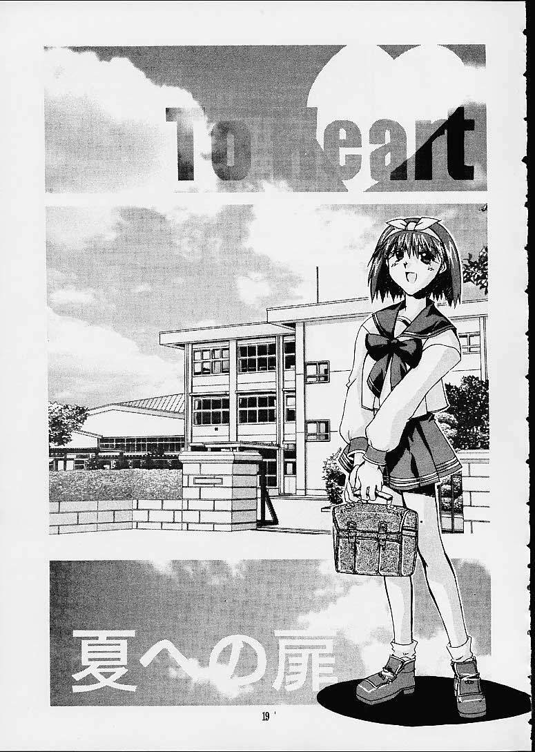 [Kashiwaya (Hiyo Hiyo)] Meika Hiyoko Sabre (To Heart) page 17 full