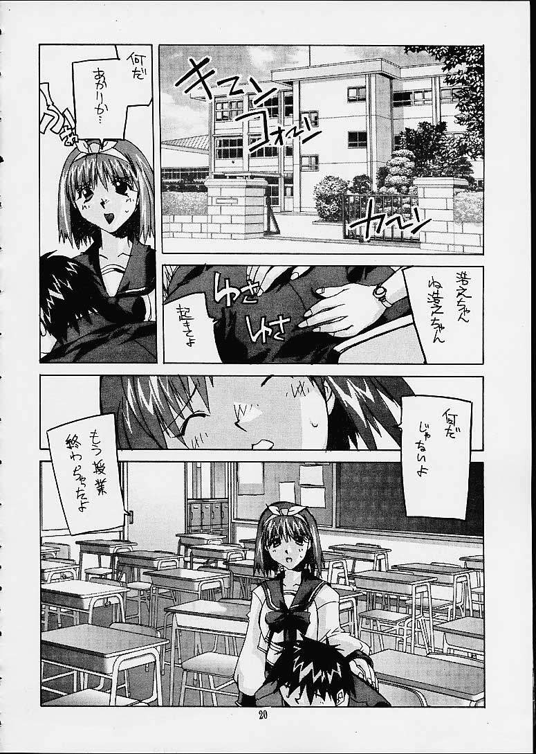 [Kashiwaya (Hiyo Hiyo)] Meika Hiyoko Sabre (To Heart) page 18 full