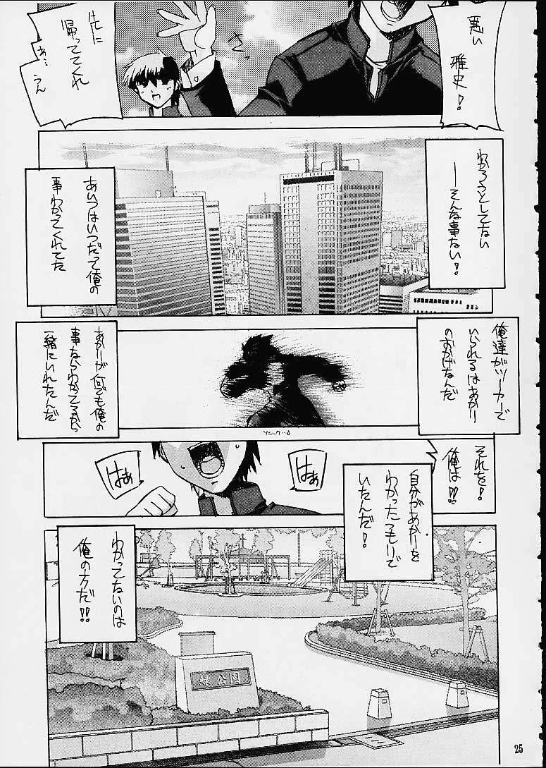[Kashiwaya (Hiyo Hiyo)] Meika Hiyoko Sabre (To Heart) page 23 full