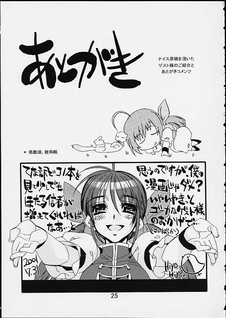 [Kashiwaya (Hiyo Hiyo)] Hotaru no Haka (SNK) page 23 full