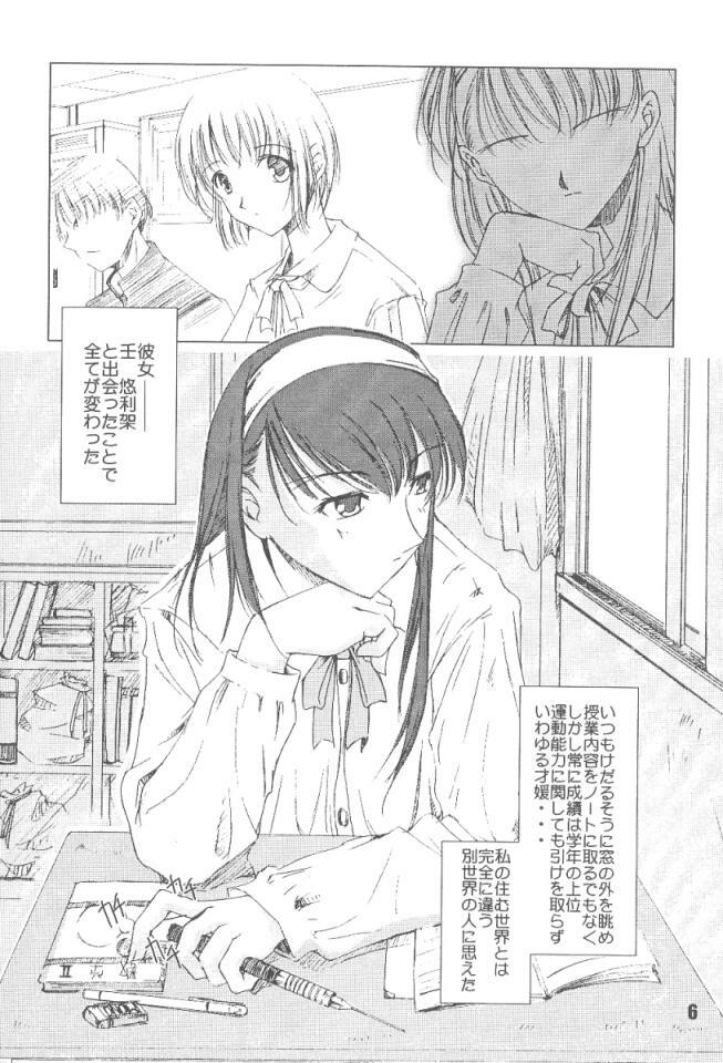 [Medical Company (Kawamura Tsukasa)] HeartBeat page 5 full