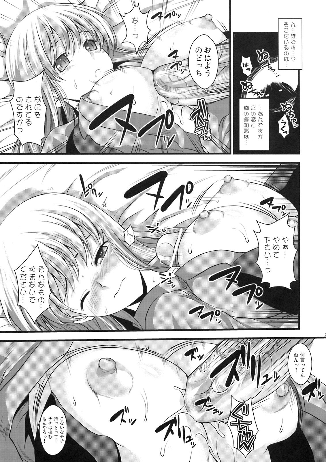 (C76) [SAZ (soba, Soukurou)] Penkura! (Saki) page 2 full