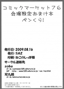 (C76) [SAZ (soba, Soukurou)] Penkura! (Saki) - page 6