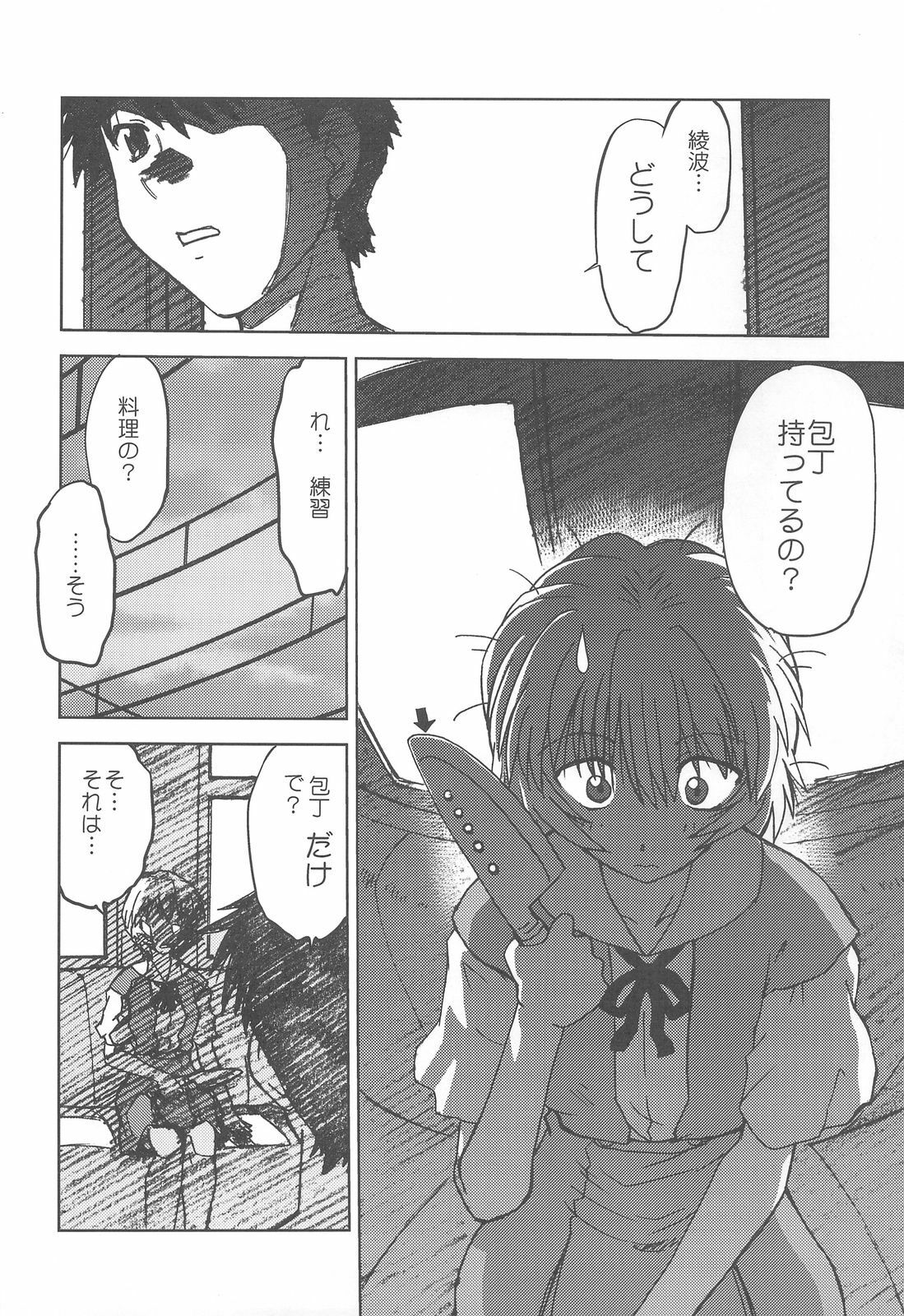 (C76) [Nazonokai (Mitamori Tatsuya)] Naminami (Neon Genesis Evangelion) page 11 full