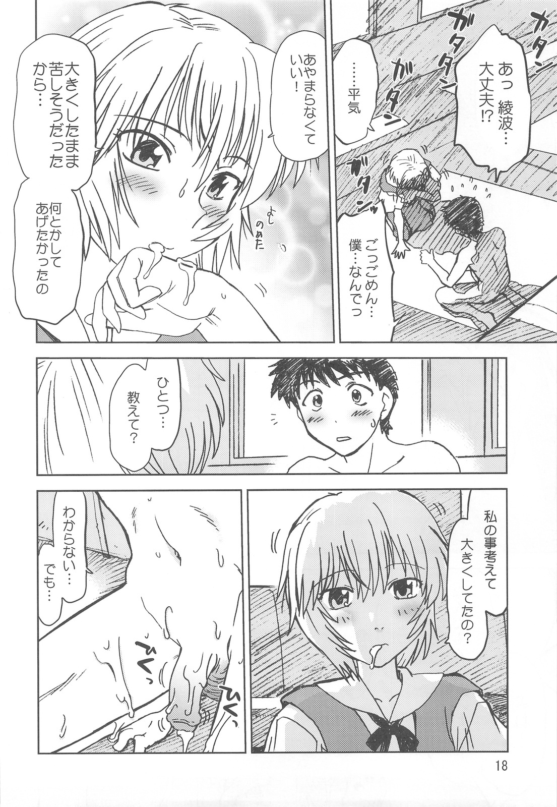 (C76) [Nazonokai (Mitamori Tatsuya)] Naminami (Neon Genesis Evangelion) page 17 full