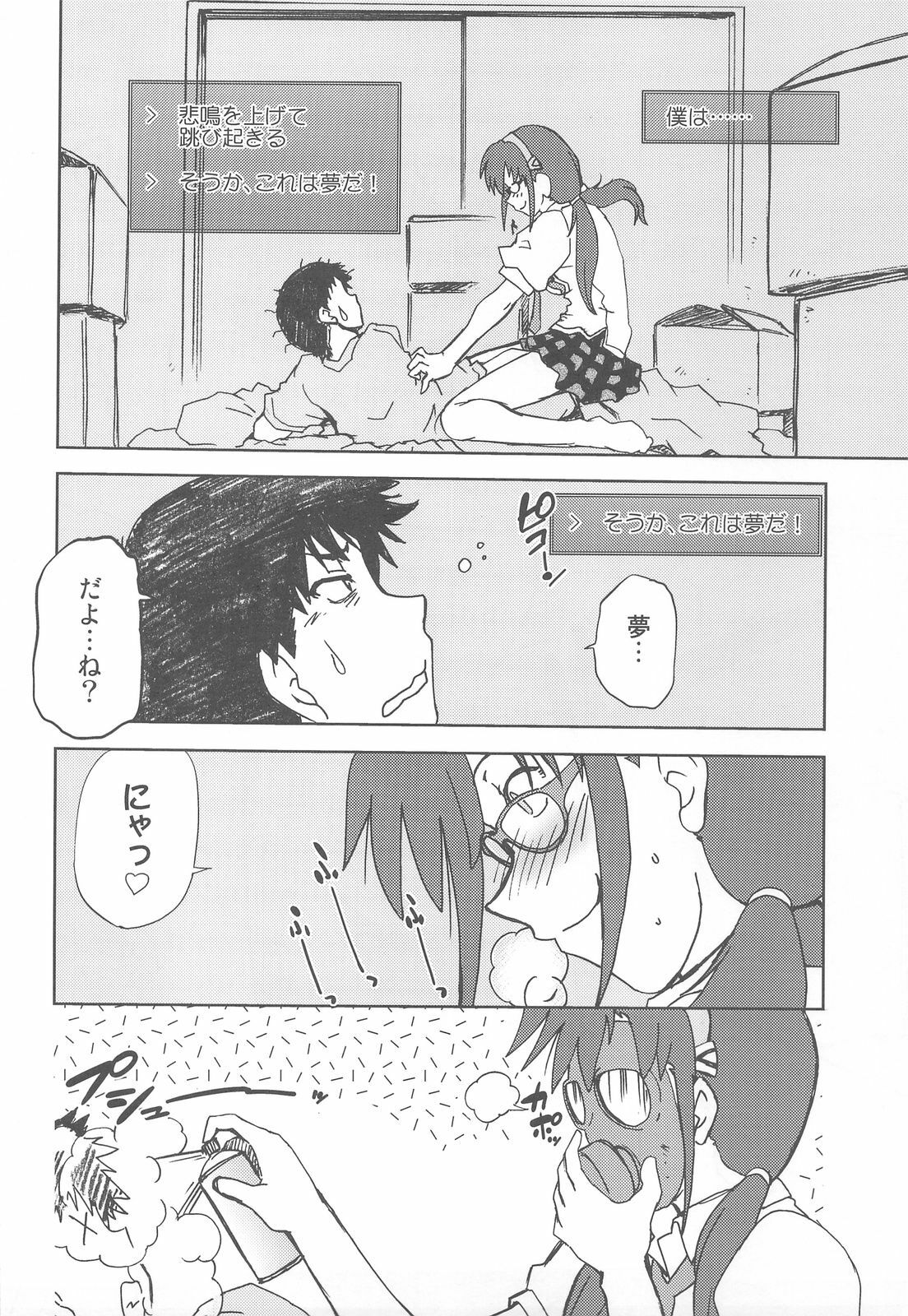 (C76) [Nazonokai (Mitamori Tatsuya)] Naminami (Neon Genesis Evangelion) page 9 full