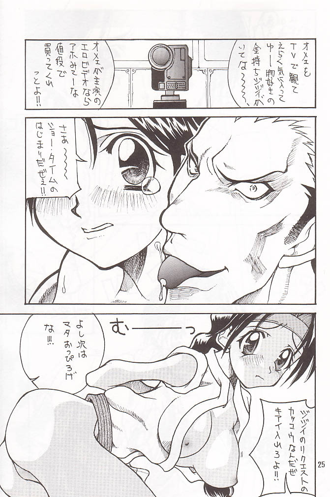 (C59) [MAXIMUM WIND (Ibu Hidekichi)] I'm not BOY (King of Fighters) page 24 full