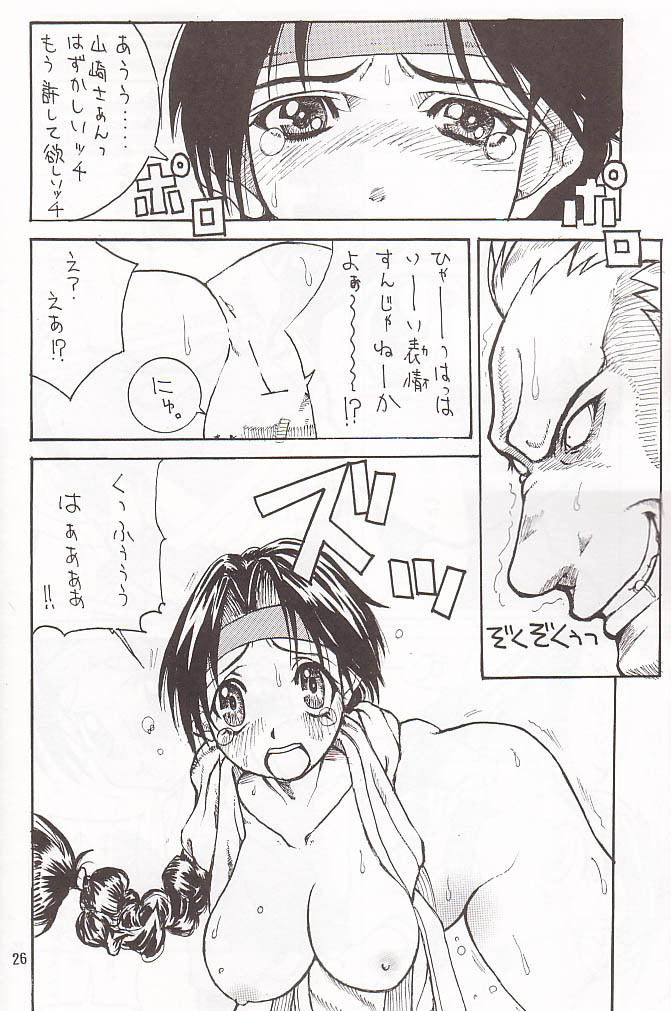 (C59) [MAXIMUM WIND (Ibu Hidekichi)] I'm not BOY (King of Fighters) page 25 full