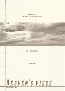 [Shiitake (Hanashino Karui, Mugi, Zukiki)] HEAVEN'S PIECE - page 3