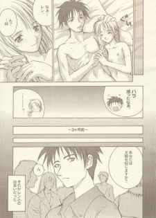 [Shiitake (Hanashino Karui, Mugi, Zukiki)] HEAVEN'S PIECE - page 8
