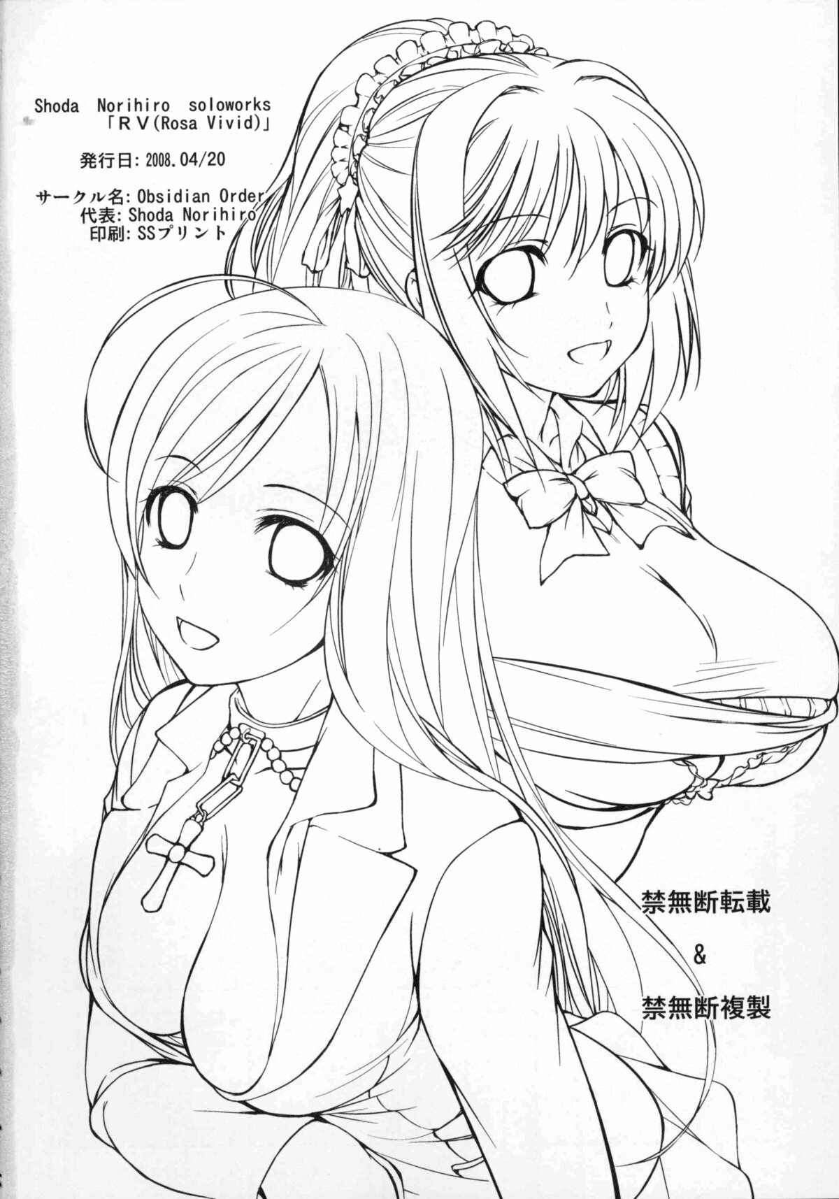 (SC39) [Obsidian Order (Shoda Norihiro)] RV - Rosa Viva (Rosario + Vampire) [English] {Doujin-Moe.us} page 22 full