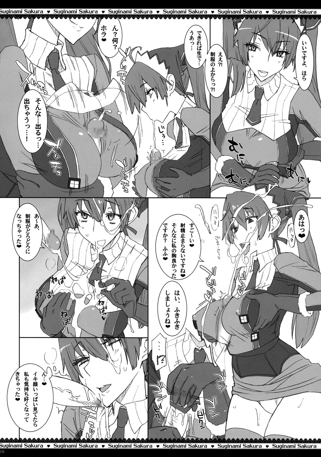 (C76) [Suginami Sakura (Ogata Mamimi)] Dai Nana Chijo Buntai ～ Ute, Alicia no Tebukuro ni ～ (Valkyria Chronicles) page 11 full