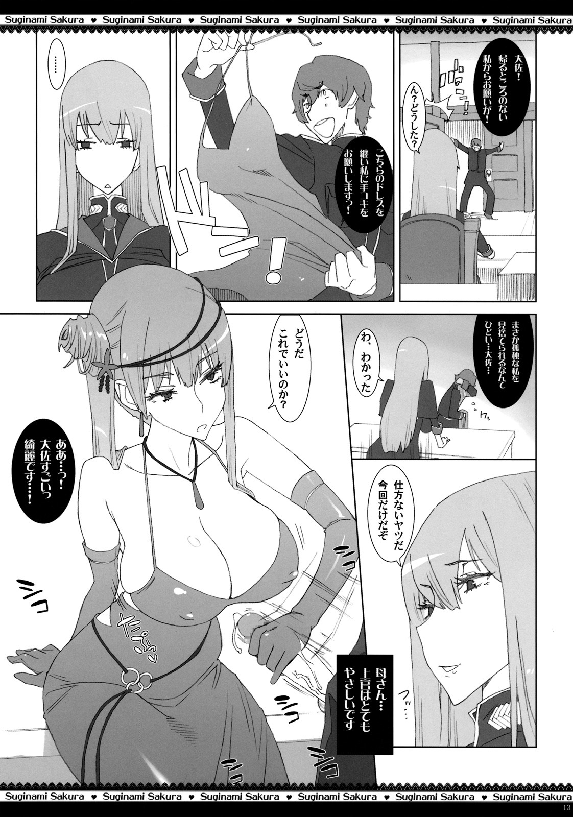 (C76) [Suginami Sakura (Ogata Mamimi)] Dai Nana Chijo Buntai ～ Ute, Alicia no Tebukuro ni ～ (Valkyria Chronicles) page 14 full