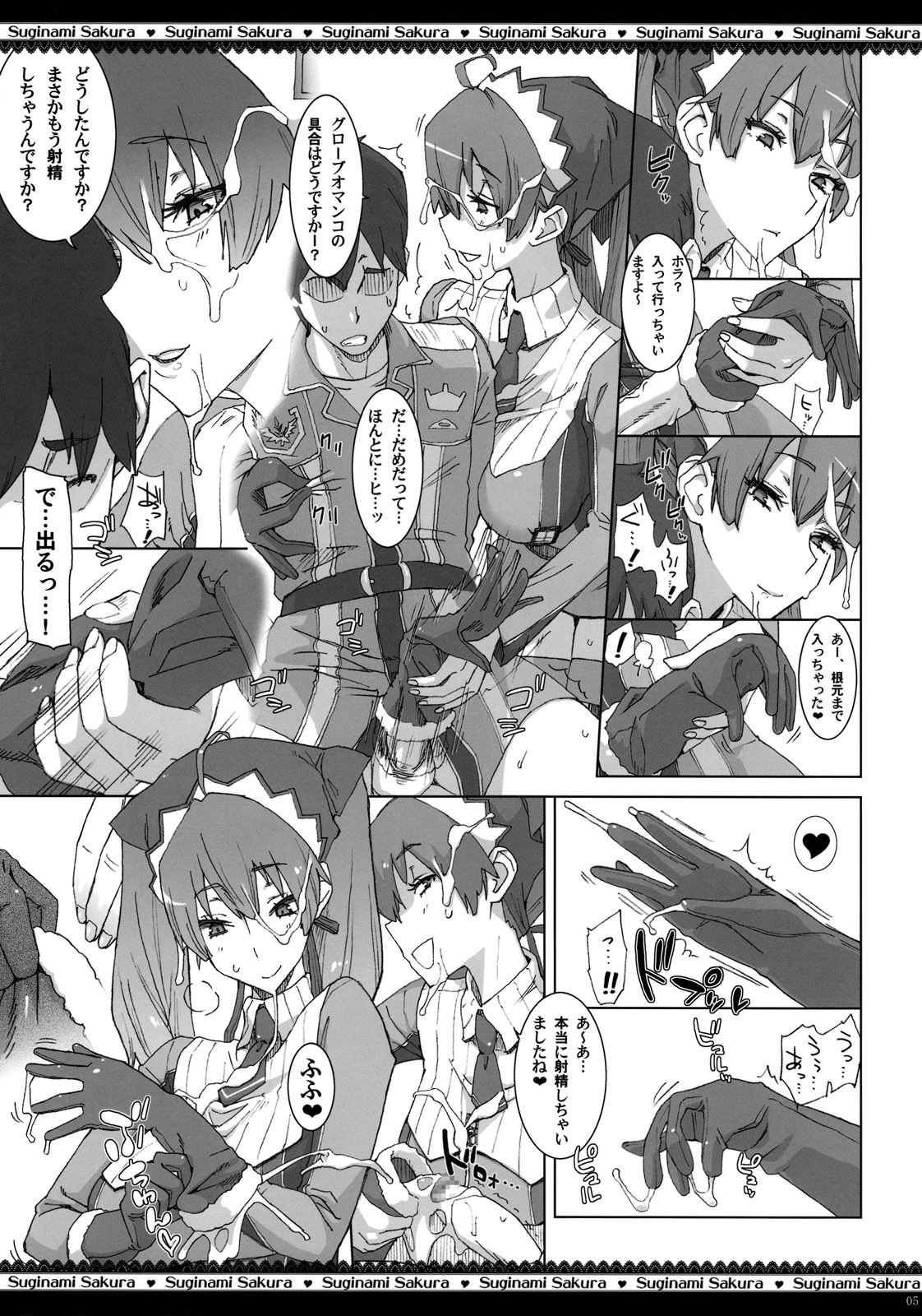 (C76) [Suginami Sakura (Ogata Mamimi)] Dai Nana Chijo Buntai ～ Ute, Alicia no Tebukuro ni ～ (Valkyria Chronicles) page 6 full
