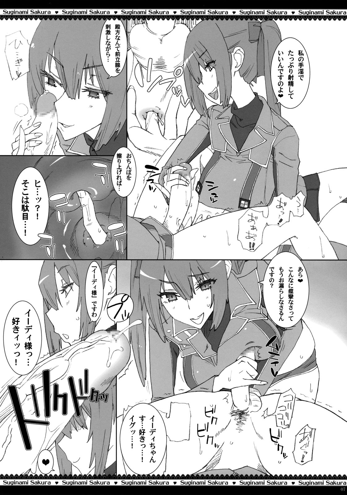 (C76) [Suginami Sakura (Ogata Mamimi)] Dai Nana Chijo Buntai ～ Ute, Alicia no Tebukuro ni ～ (Valkyria Chronicles) page 8 full