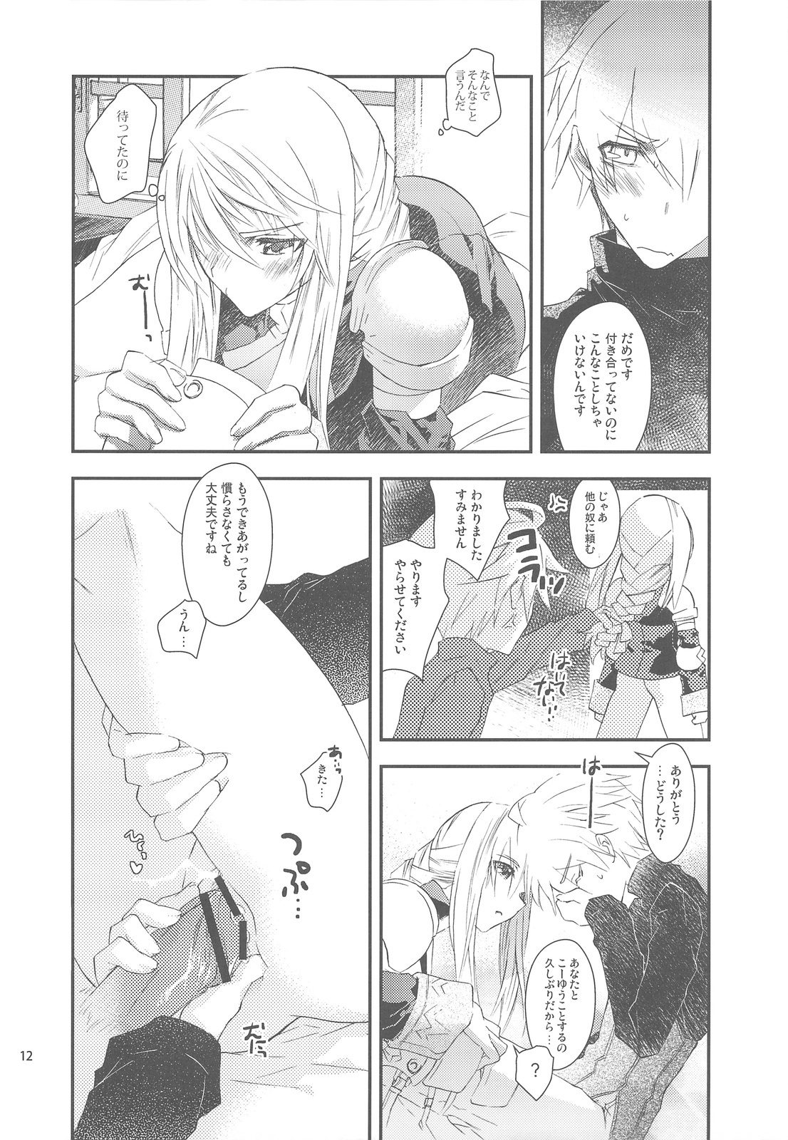 (C76) [Annin (Tooka)] Ninja Master (Final Fantasy Tactics) page 12 full