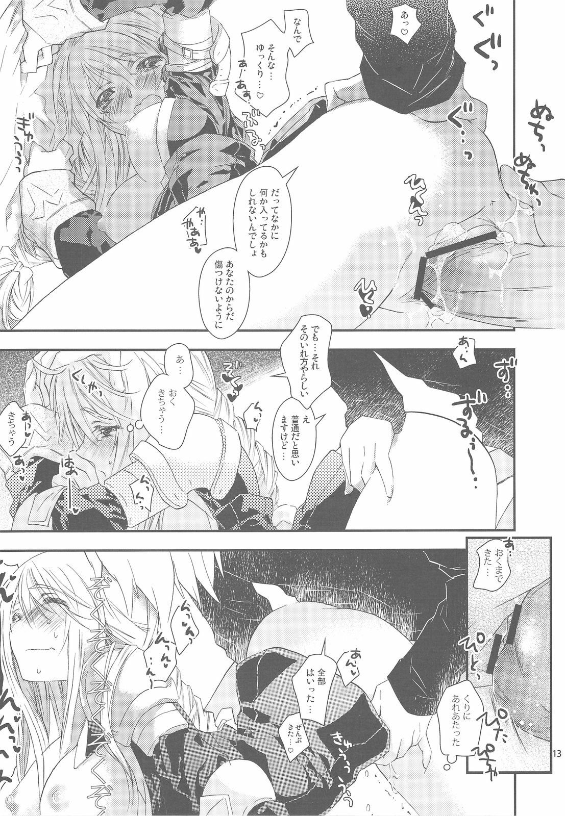 (C76) [Annin (Tooka)] Ninja Master (Final Fantasy Tactics) page 13 full