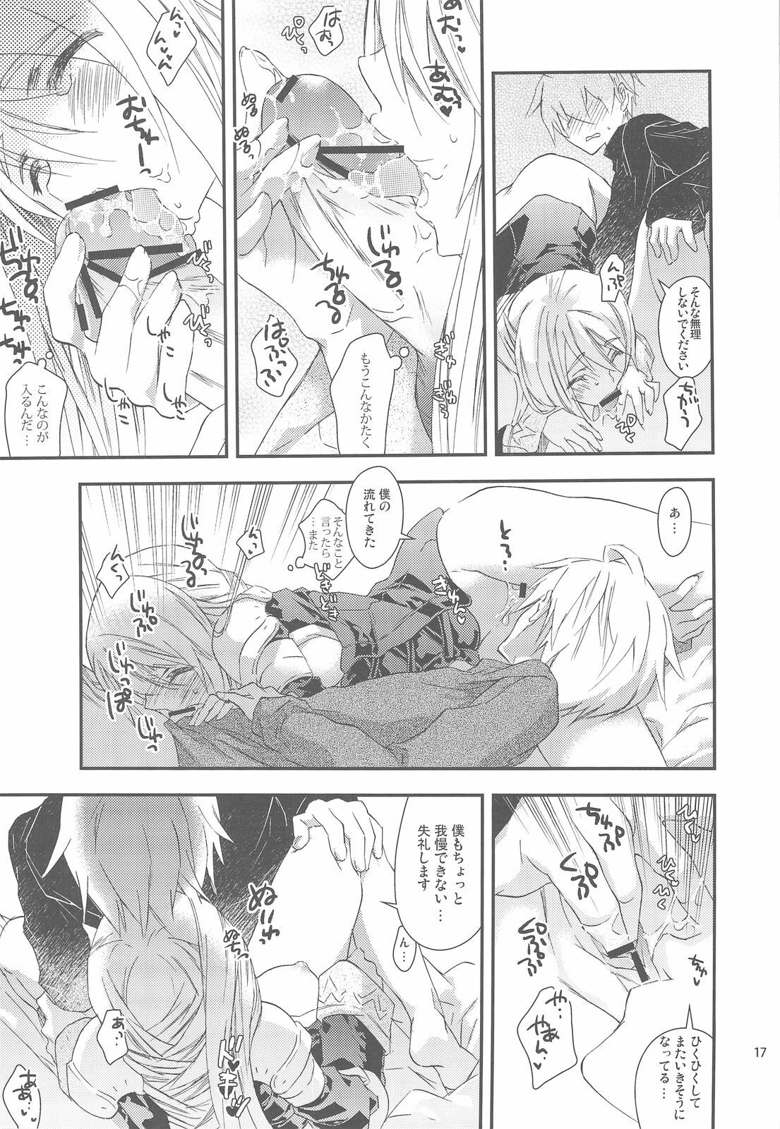 (C76) [Annin (Tooka)] Ninja Master (Final Fantasy Tactics) page 17 full