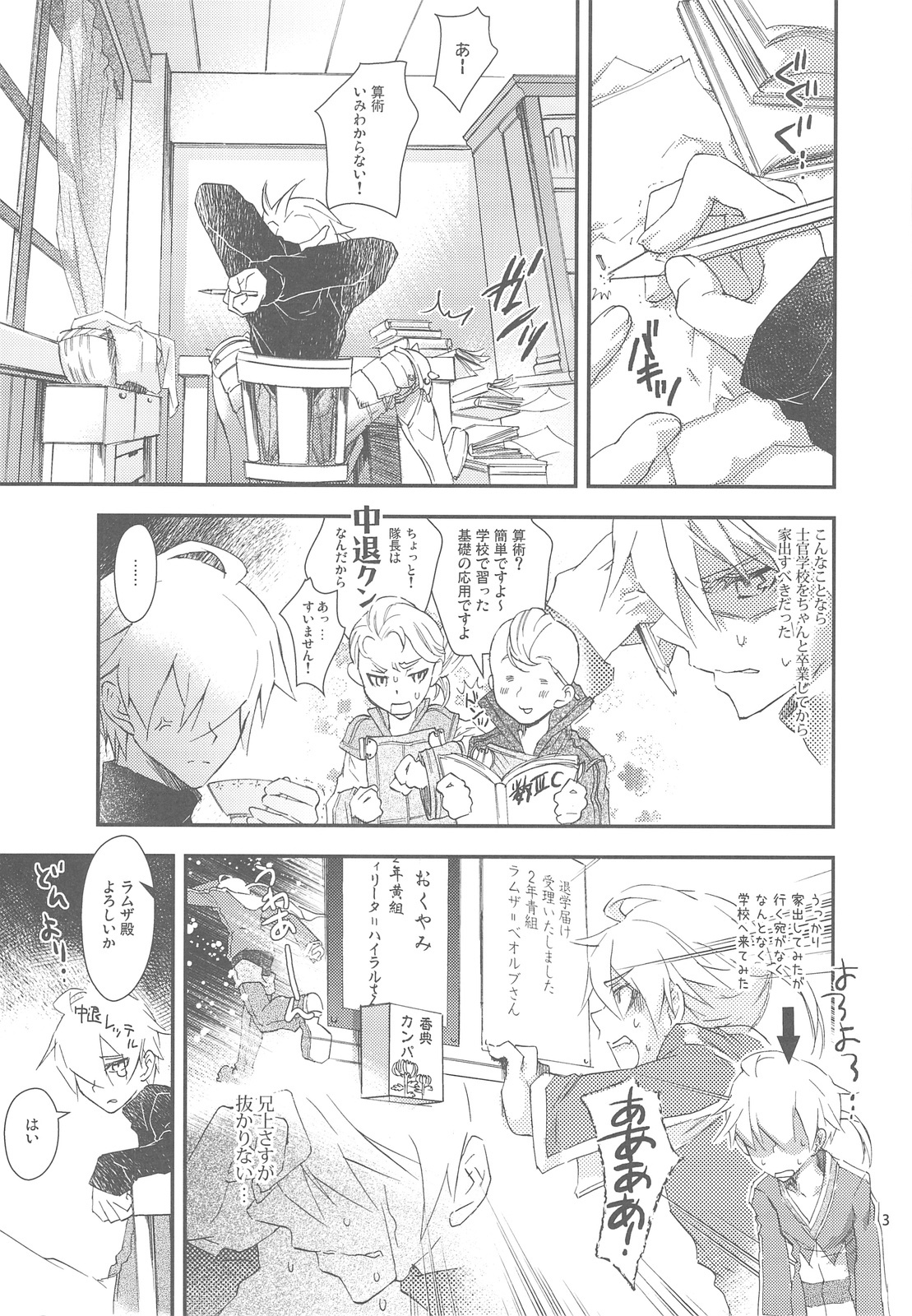 (C76) [Annin (Tooka)] Ninja Master (Final Fantasy Tactics) page 3 full