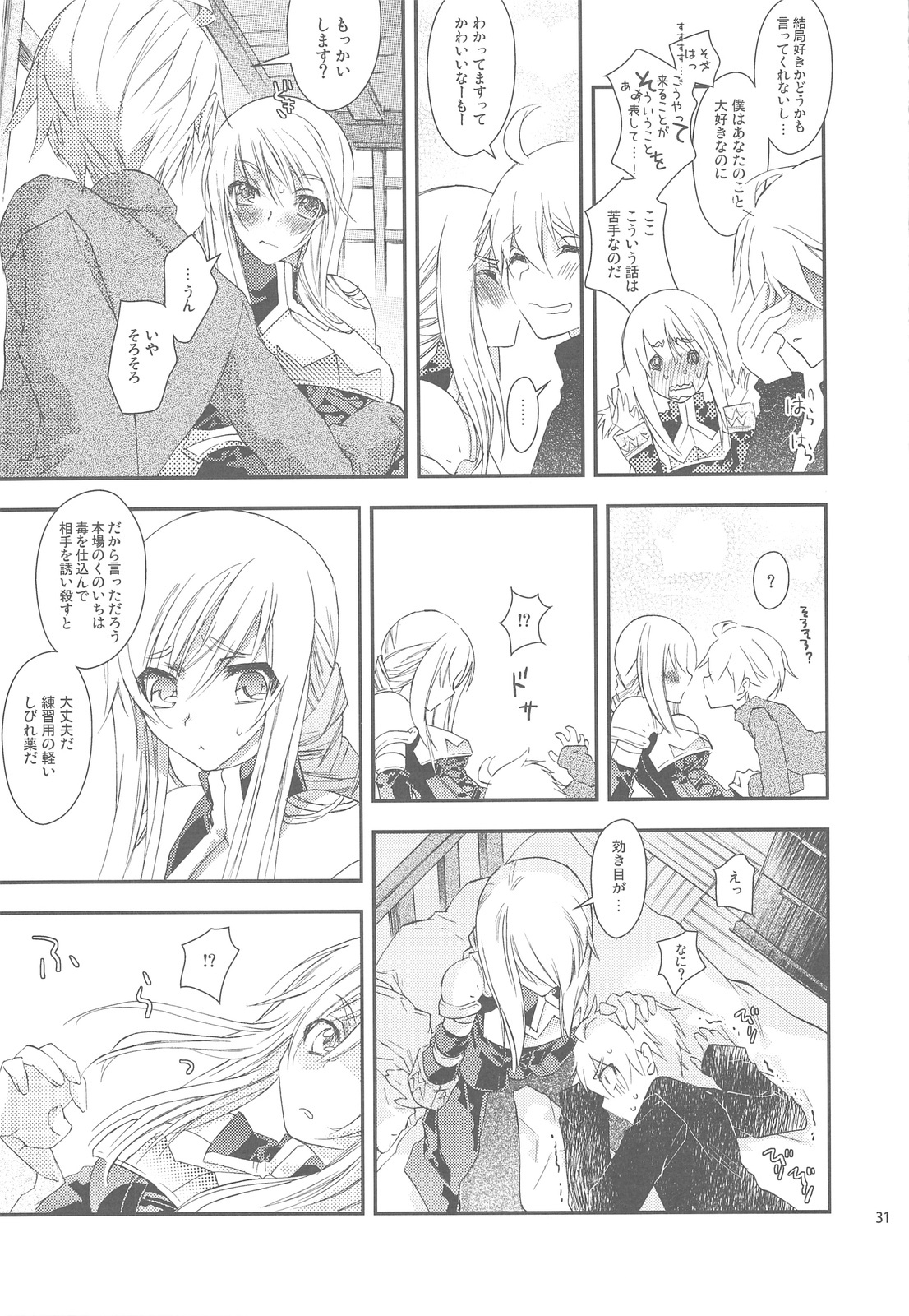 (C76) [Annin (Tooka)] Ninja Master (Final Fantasy Tactics) page 31 full