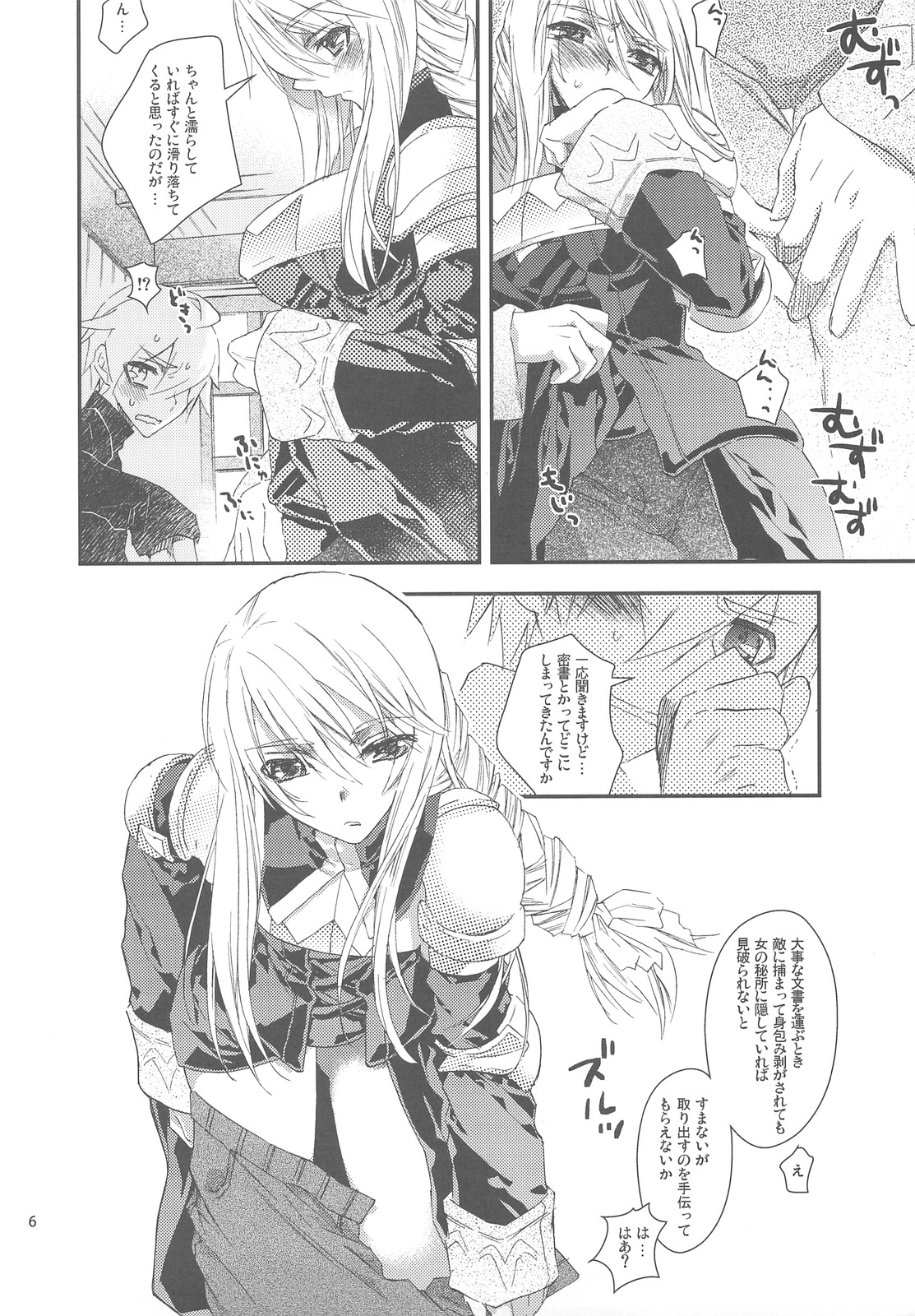 (C76) [Annin (Tooka)] Ninja Master (Final Fantasy Tactics) page 6 full