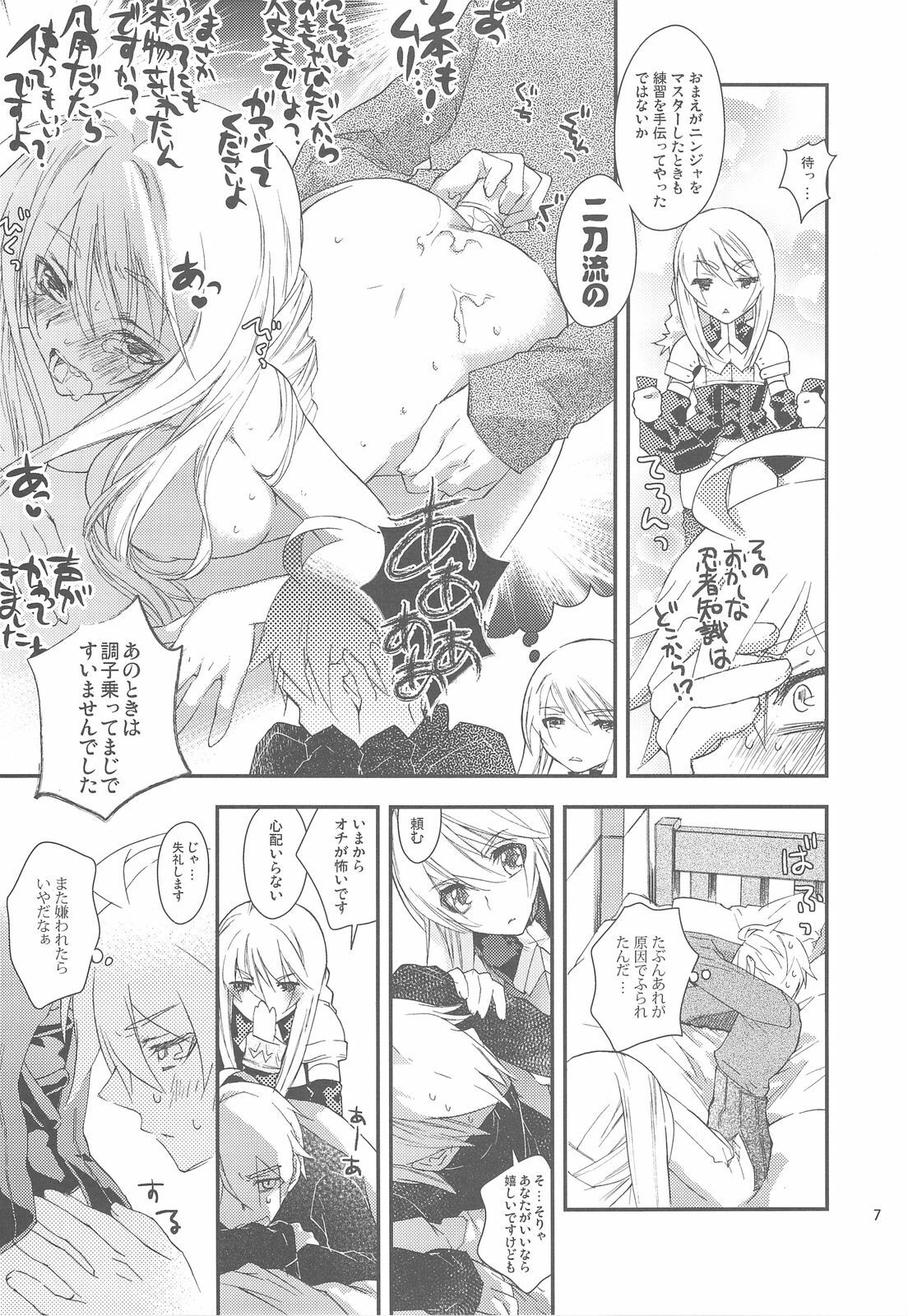 (C76) [Annin (Tooka)] Ninja Master (Final Fantasy Tactics) page 7 full