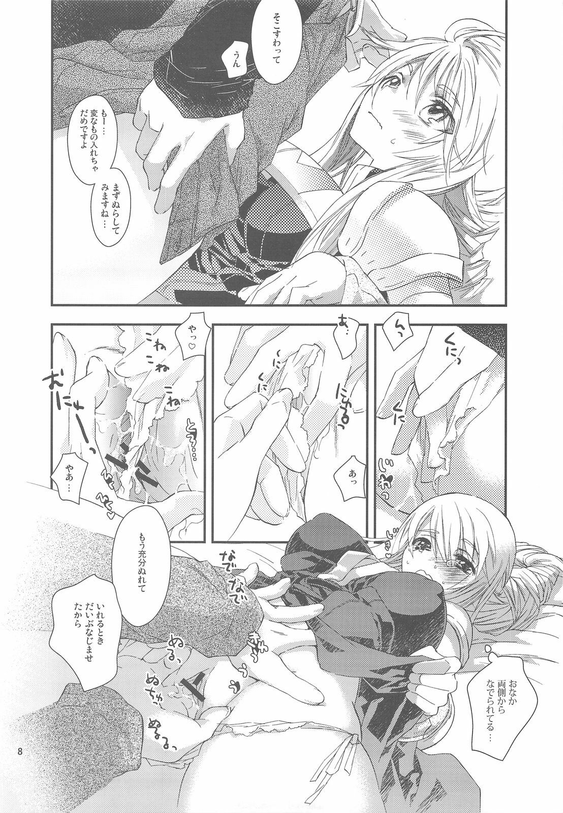 (C76) [Annin (Tooka)] Ninja Master (Final Fantasy Tactics) page 8 full